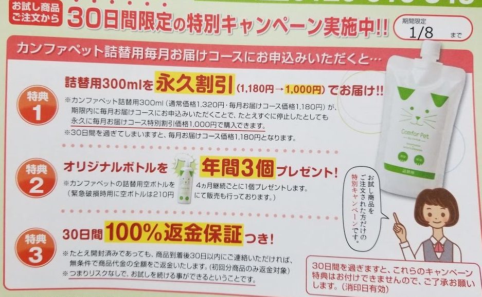 特別キャンペーンの案内